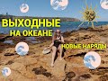 Ура! Влезла в любимое платье! Открытие пляжного сезона, покупки одежды 💛