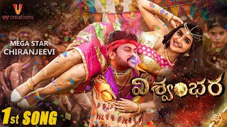 Vishwambhara 1st Song | Vishwambhara Chiranjeevi Official Trailer | Vishwambhara Songs Telugu