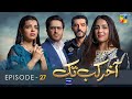 Aakhir Kab Tak Episode 27 | Presented by Master Paints | HUM TV | Drama | 8 November 2021