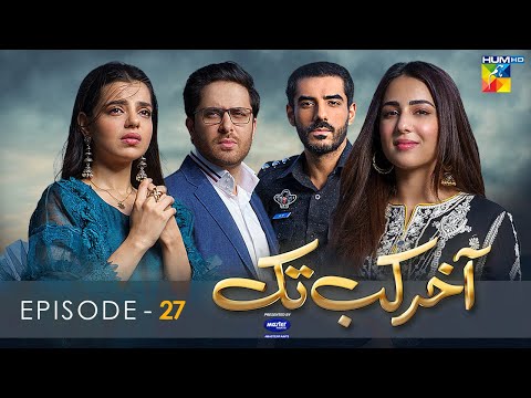 Aakhir Kab Tak Episode 27 | Presented by Master Paints | HUM TV | Drama | 15 November 2021