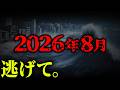 日本が大地震と津波に襲われる。最強予言者からの緊急警告【 都市伝説 】