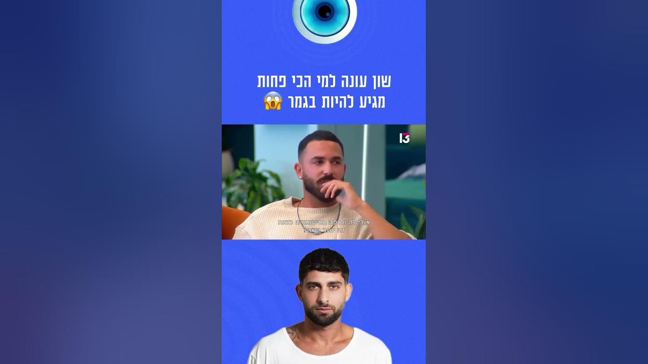 שון עונה למי הכי פחות מגיע להיות בגמר 😱