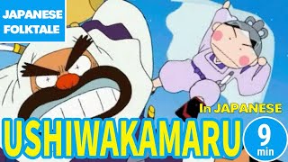 Folktales & Bedtime Stories | USHIWAKAMARU / うしわかまる（In