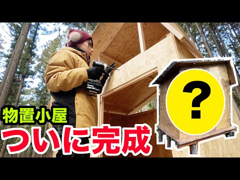 ついに完成!!キャンプ地に山小屋を作ってみた