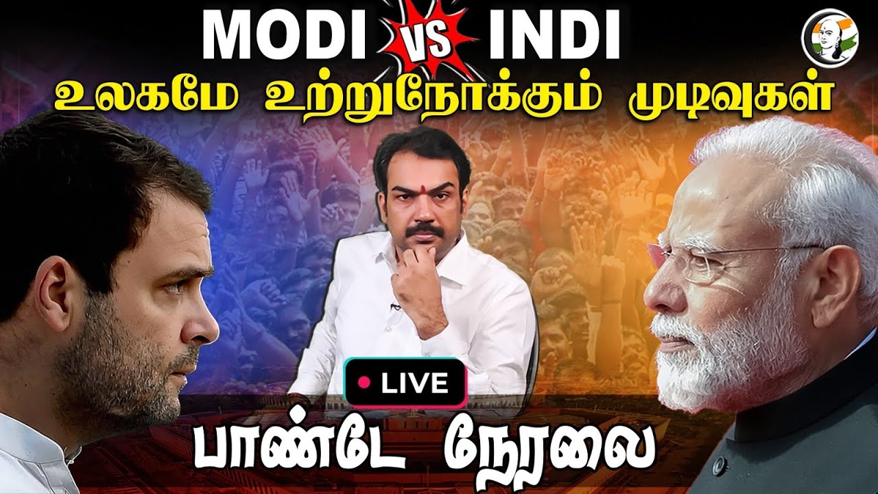 🔴Rangaraj Pandey🔥 Live with Election Results | Lok Sabha Polls 2024 | Modi | Rahul | BJP | Congress