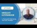 Отзыв от Михаила для компании Startup business cleaning