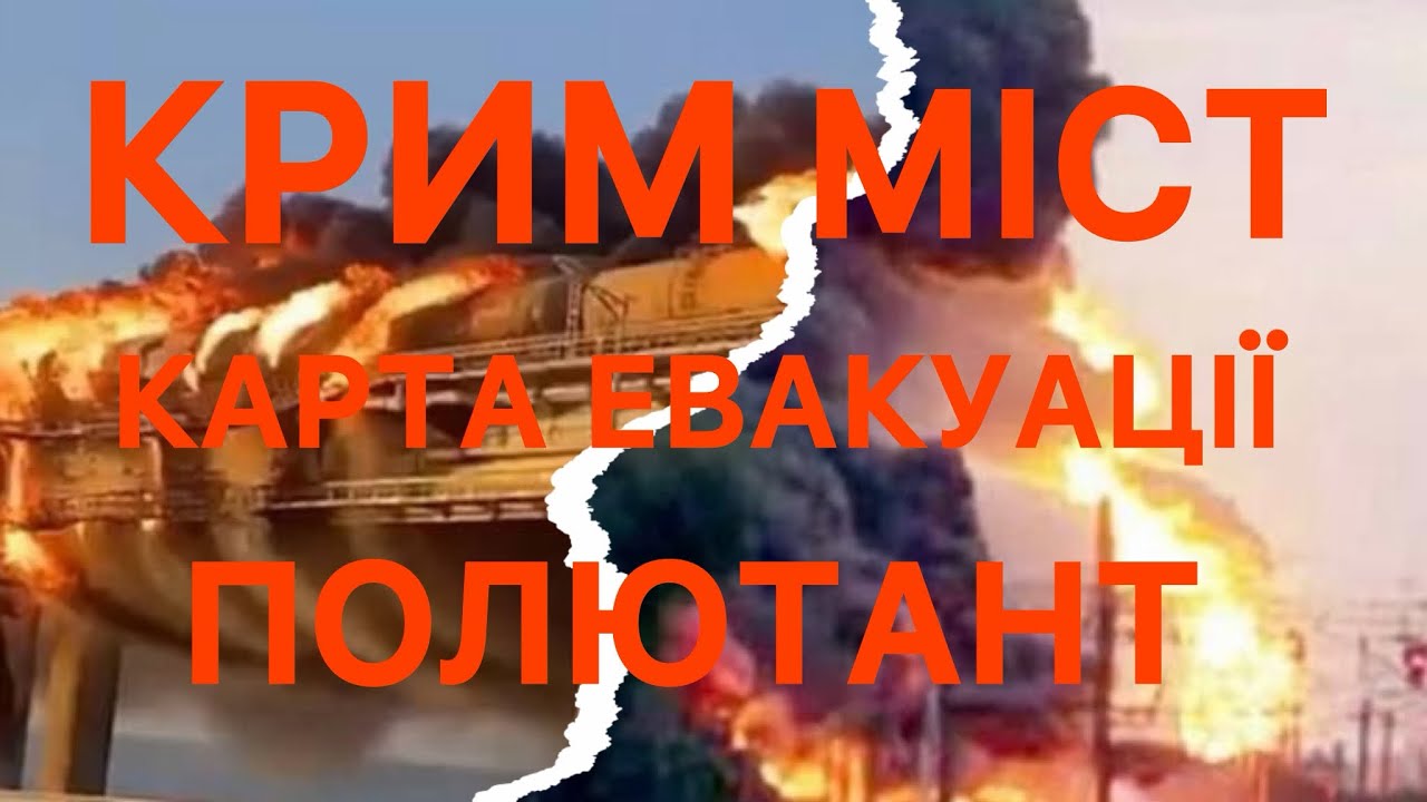 КРИМ ТАЄМНІ ПЛАНИ ОПЕРАЦІЇ КАРТА ЕВАКУАЦІЯ І ХІМІЧНЕ ЗАБРУДНЕННЯ