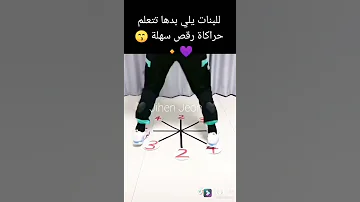 تعلم الرقص هيب هوب روعه روعه بتمنى تشتركو بالقناة ولايك وكومنت 