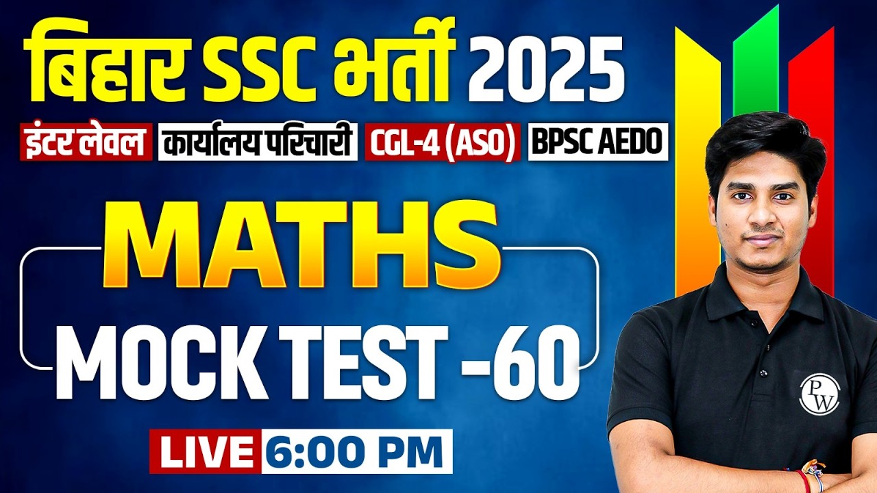 Bihar Karyalay Parichari Maths Class 2025 | BSSC Inter Level Maths Mock Test | Maths For BSSC CGL-4