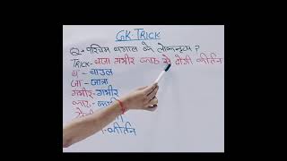 GK quiz tricks viral video trending short viral shorts gk gkinhindi history trending ytshorts