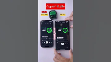 مقارنة الصوت بين Samsung S25 Ultra و Iphone 16 Pro Max 