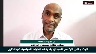 د. ناجي مصطفى يوضح أسباب الحرب في السودان وعلاقة قحت بالدعم السريع