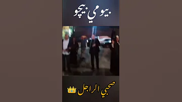 استقبال واحتفال اهالى محافظة الفيوم بوصول الفنان بيجو شوف الجمهور عمل ايه عليه 