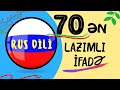 🇷🇺 Rus Dilində 70 ƏN LAZIMLI İFADƏ | Rus Dili #21