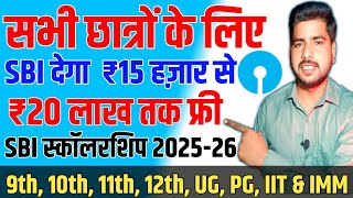 SBI देगा ₹15 हजार से ₹20 लाख तक – सभी छात्रों के लिए | sbi scholarship 2025 apply online |