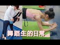 舞蹈生的日常，强制开腿一字马，加油奥力给！#强制拉伸 #flexibility stretching