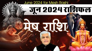 Mesh Rashi June 2024 Rashifal | मेष राशि जून 2024 राशिफल | Aries June Horoscope | Kamal Shrimali