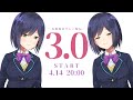 お披露目 | #JK組リレー | これが噂の～3.0だーーー💜【静凛/にじさんじ】