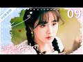 ENG【FULL】EP09 霸道总裁和村花协议结婚！没想到同居生活这么甜！种田夫妇so sweet~ 💖别打扰我种田Don&#39;t Disturb Me Farming（李卓扬/屈梦汝）