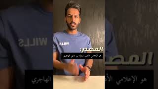 الجيرة الطيبة (الاحسان للجار) + سالفة خالد البديع مع صديقه في حبونة (نجران) 