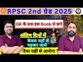 🎯 RPSC 2nd ग्रेड GK का पूरा पेपर इस Book से आया 😱 आगे भी इसी Book से प्रश्न 100% बनेंगे|गारंटी #rpsc