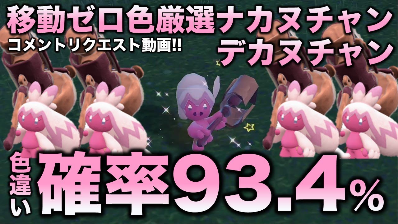 Zero Movement!! Shiny Hunting】Tinkatink & Tinkaton Edition!! You