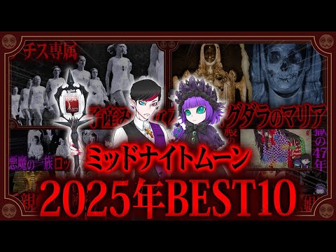 2025年総集編…ヤミリが選んだBEST10【作業用・睡眠用・聞き流し用】