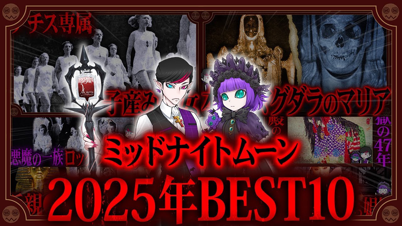 2025年総集編…ヤミリが選んだBEST10【作業用・睡眠用・聞き流し用】