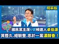 國民黨改革宣言