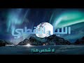 عالم بلا شمس رحلة إلى الظلام القطبي عالم بلا شمس رحلة إلى الظلام القطبي
