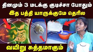 Miracle Drink வயததல வரற எலல பரசசனககம இத பதமம கடட பகத பல Gut Health