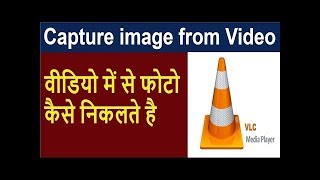 How to capture photo from Video | VLC Media Player screenshot 2