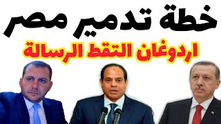 تركيا تحبط مـ ؤا مـ رة لـ جر مصـ ر إلـى الهـ ـاو ية