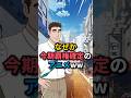 【野原ひろし 昼メシの流儀】野原ひろしのサイコパスすぎる行動が話題 #雑学 #野原ひろし #昼飯の流儀 #アニメ #クレヨンしんちゃん #ネットミーム