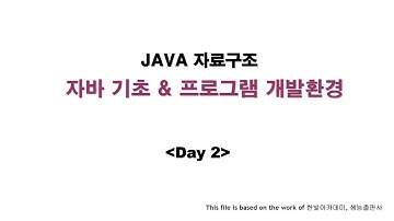 [JAVA 자료구조] 2Day_2. 인터페이스, Comparable, 컬렉션