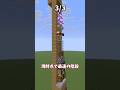 【マイクラ】最速の階段
