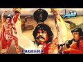 FAQEERA (1993) - SULTAN RAHI, GORI, SHAHIDA MINI, JAVED SHEIKH - OFFICIAL PAKISTANI MOVIE