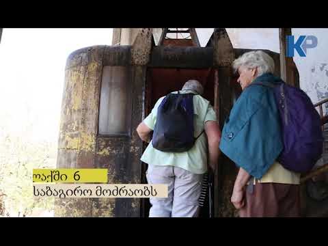 ჭიათურის საბაგირო