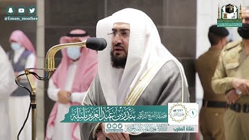 تلاوة فضيلة الشيخ بندر بليلة من صلاة المغرب ١ جمادى الاولى ١٤٤٢ هـ || سورتي الهمزة والفيل