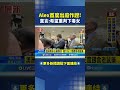 Alex投毒案