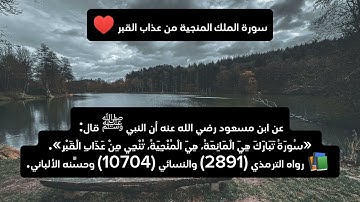السورة المنجية من عذاب القبر 🥺| سورة الملك مكررة♥️ @M7_Alashwal
