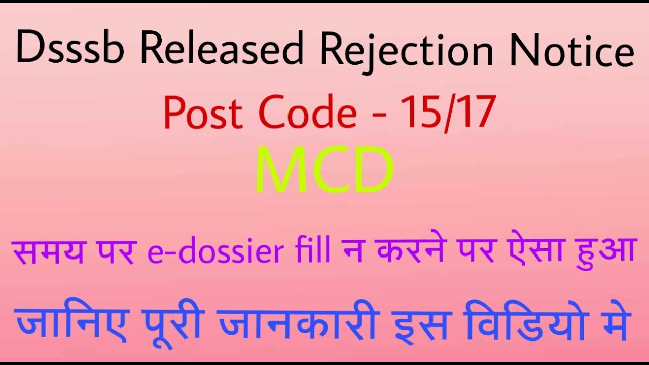 Dsssb rejection notice