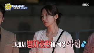 [선을 넘는 녀석들 : 더 컬렉션] 정묘호란을 예상한 허균? 연이은 전란으로 불안정해진 인조 정권, MBC …