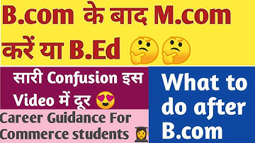 B.com के बाद M.com करें या B.Ed ?🤔🤔 What to do after B.com | Career options for commerce students 😍