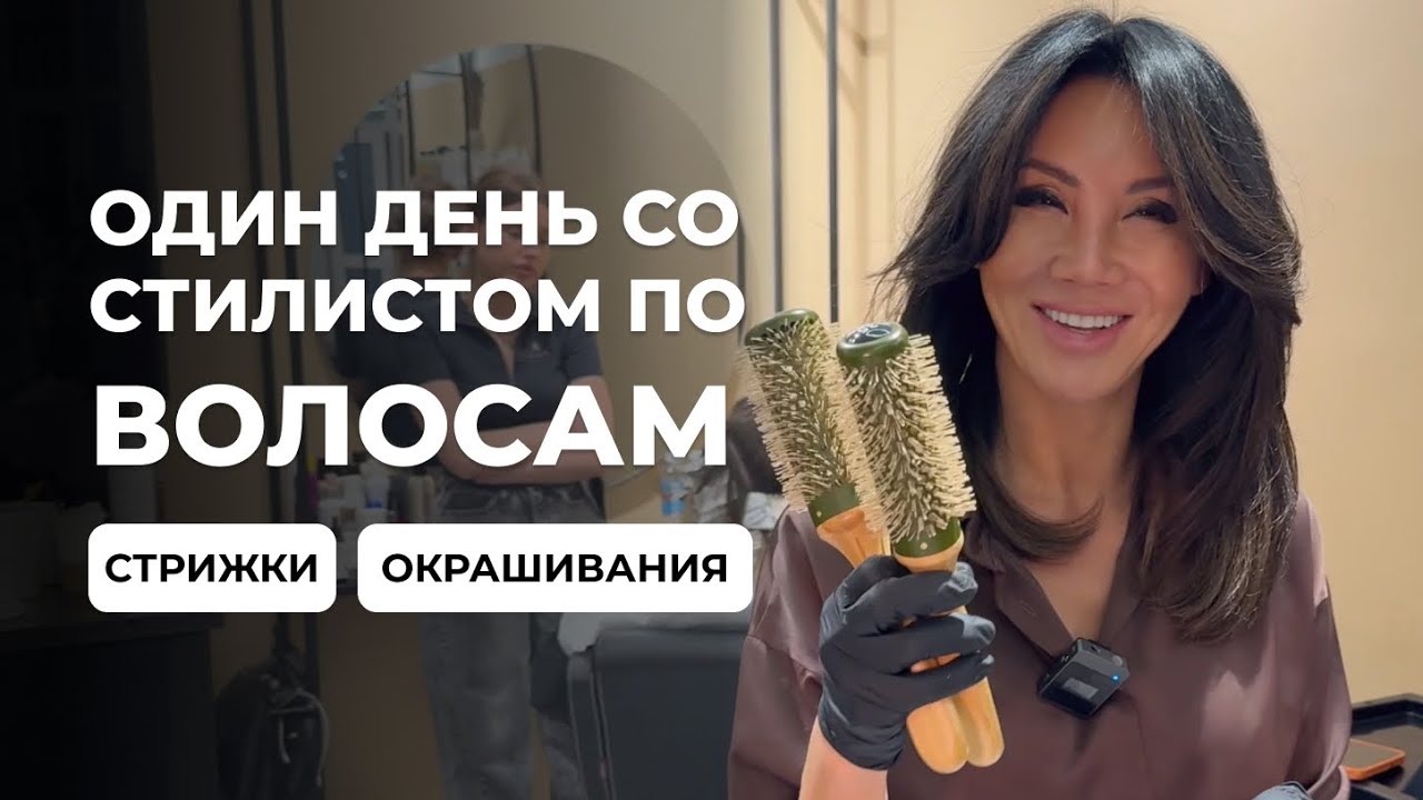 ОДИН ДЕНЬ СТИЛИСТА ПО ВОЛОСАМ: ПЕРВАЯ ЧЕЛКА, ЗАДВОИЛАСЬ ЗАПИСЬ, РАСПАКОВКА ПОСЫЛОК