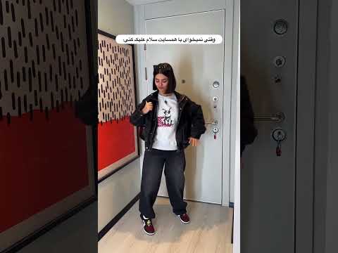 وقتی نمیخوای با همسایه ات سلام علیک کنی ختن ختی فم مایکی فیفی سینا