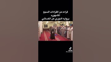 قراءة برواية دوري عن كسائي