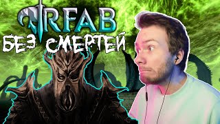 Шутки Кончились. Сильнейшие Супер Боссы | Skyrim RFAB X