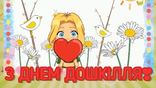 картинка: 🎵 Створюємо музичну вітальну листівку до Дня Дошкілля! 🎶