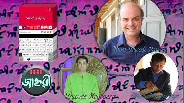 Tai Ahom Language | Medini Mohan | Utpal phukon | Jahnabi Multilingual Ahom Unicode Keyboard